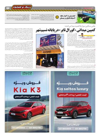 صفحات-روزنامه-دنیای-خودرو.pdf - صفحه 13