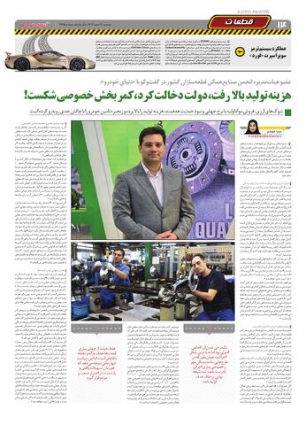 صفحات-روزنامه-دنیای-خودرو.pdf - صفحه 14