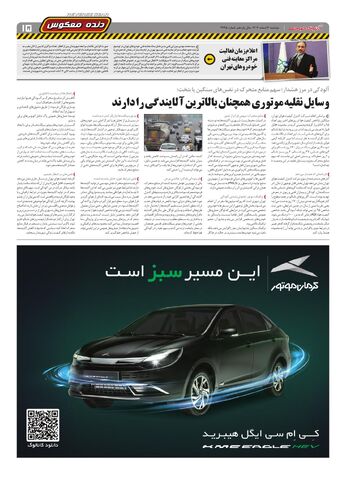 صفحات-روزنامه-دنیای-خودرو.pdf - صفحه 15