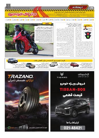 صفحات-روزنامه-دنیای-خودرو.pdf - صفحه 16