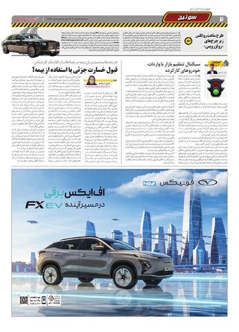 صفحات-روزنامه-دنیای-خودرو.pdf - صفحه 2