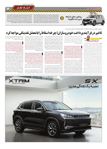 صفحات-روزنامه-دنیای-خودرو.pdf - صفحه 3