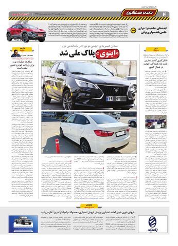 صفحات-روزنامه-دنیای-خودرو.pdf - صفحه 4