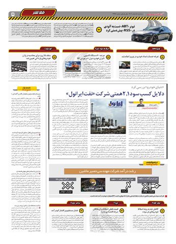 صفحات-روزنامه-دنیای-خودرو.pdf - صفحه 5