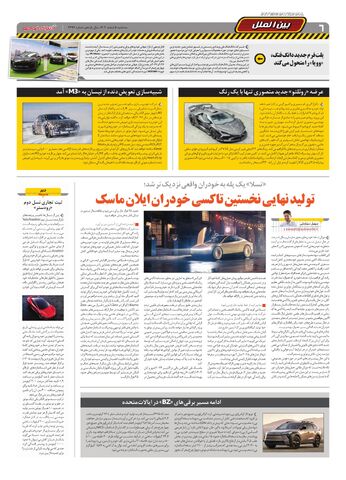 صفحات-روزنامه-دنیای-خودرو.pdf - صفحه 6
