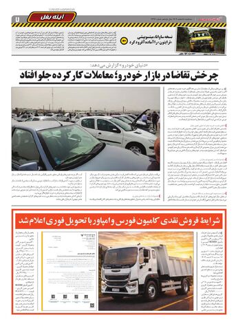 صفحات-روزنامه-دنیای-خودرو.pdf - صفحه 7