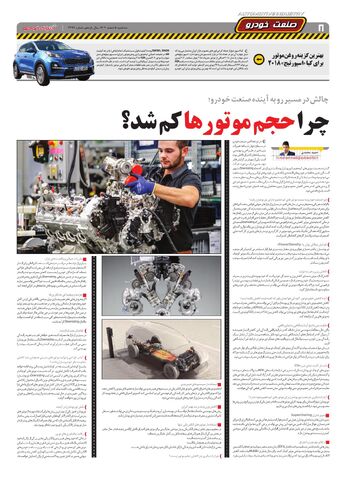 صفحات-روزنامه-دنیای-خودرو.pdf - صفحه 8