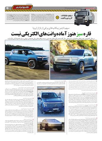 صفحات-روزنامه-دنیای-خودرو.pdf - صفحه 9