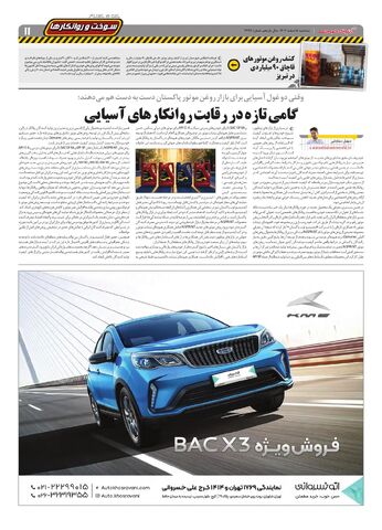 صفحات-روزنامه-دنیای-خودرو.pdf - صفحه 11