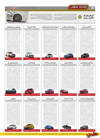 صفحات-روزنامه-دنیای-خودرو.pdf - صفحه 12