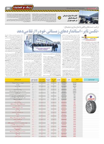 صفحات-روزنامه-دنیای-خودرو.pdf - صفحه 13