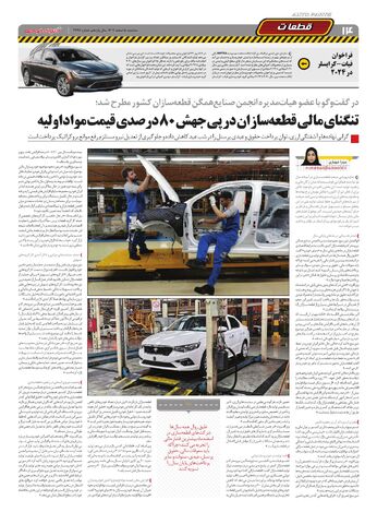 صفحات-روزنامه-دنیای-خودرو.pdf - صفحه 14