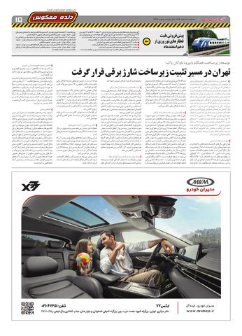 صفحات-روزنامه-دنیای-خودرو.pdf - صفحه 15