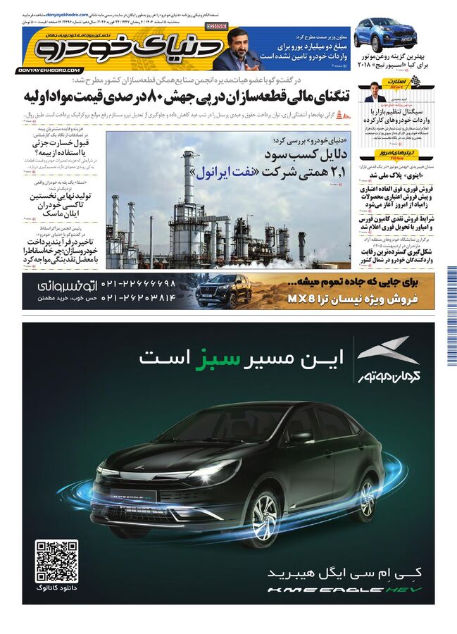 روزنامه دنیای خودرو-شماره 2496