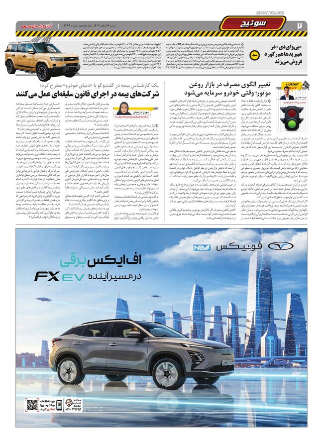 صفحات-روزنامه-دنیای-خودرو.pdf - صفحه 2