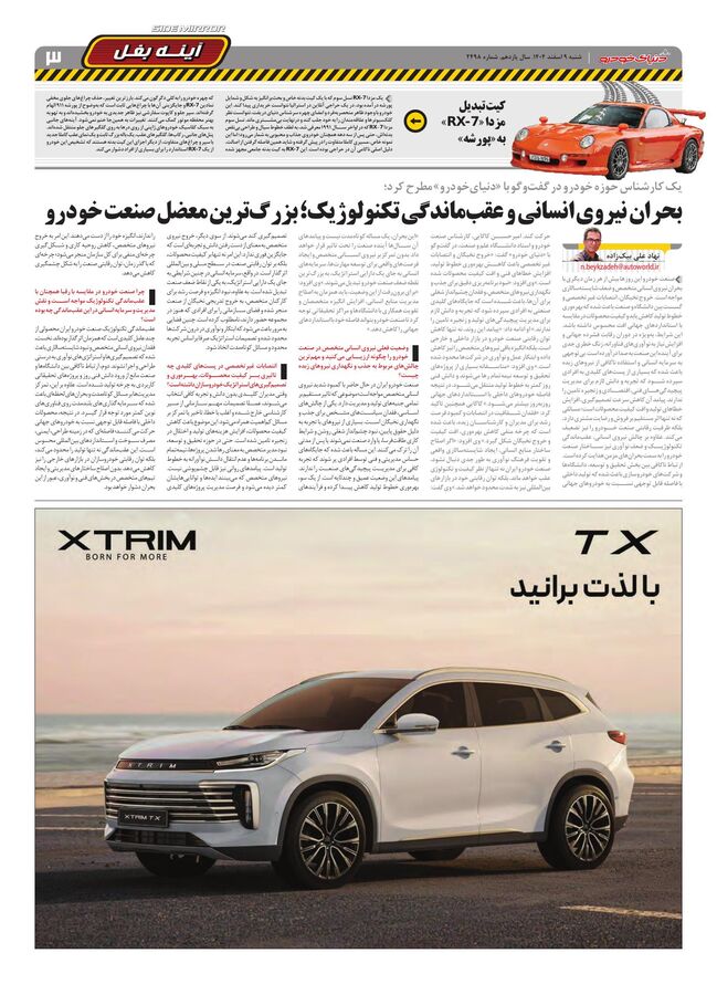 صفحات-روزنامه-دنیای-خودرو.pdf - صفحه 3