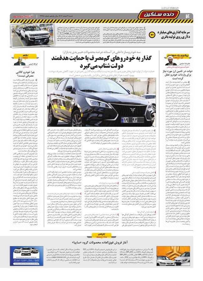 صفحات-روزنامه-دنیای-خودرو.pdf - صفحه 4