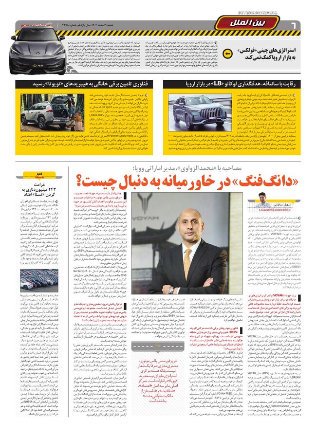 صفحات-روزنامه-دنیای-خودرو.pdf - صفحه 6