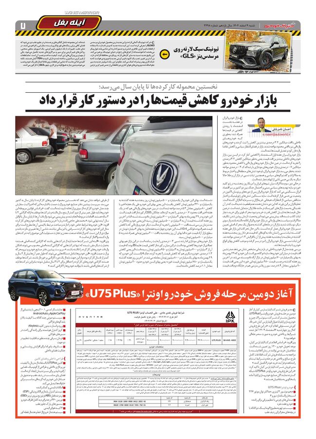صفحات-روزنامه-دنیای-خودرو.pdf - صفحه 7