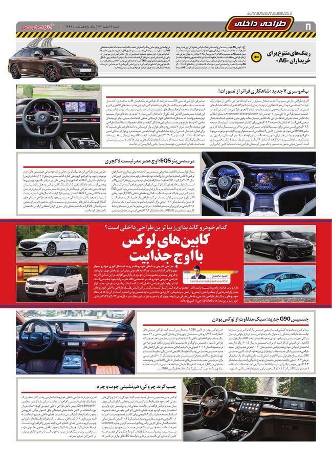 صفحات-روزنامه-دنیای-خودرو.pdf - صفحه 8
