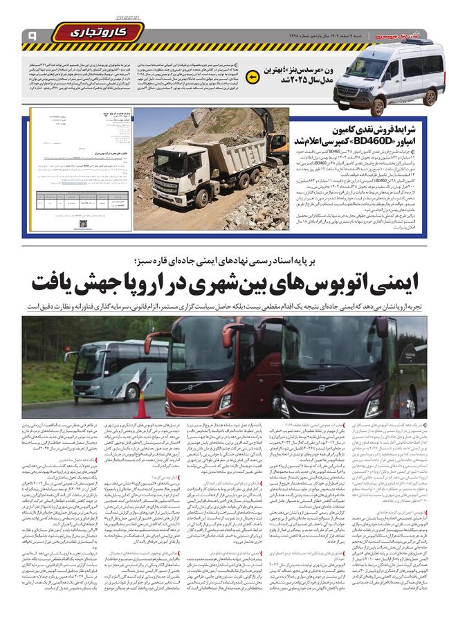 صفحات-روزنامه-دنیای-خودرو.pdf - صفحه 9