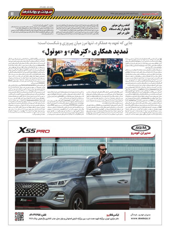 صفحات-روزنامه-دنیای-خودرو.pdf - صفحه 11