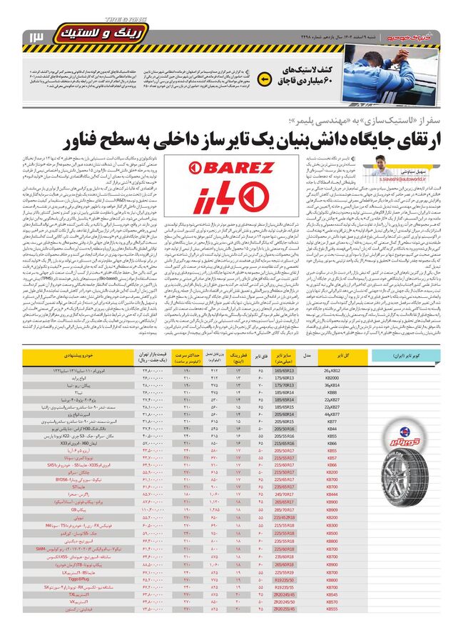 صفحات-روزنامه-دنیای-خودرو.pdf - صفحه 13