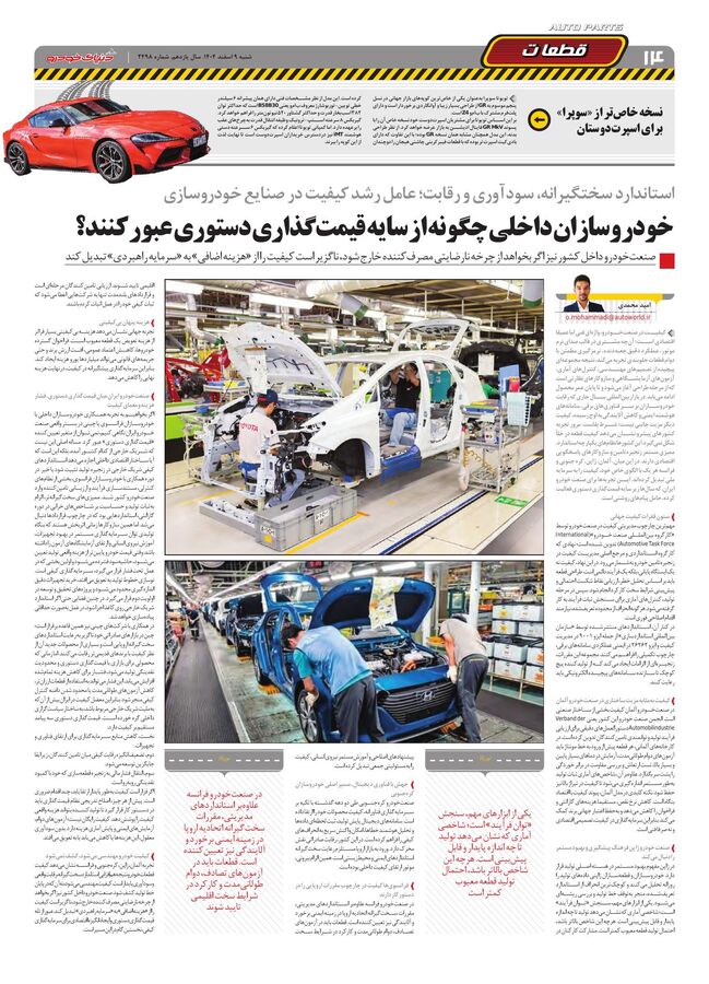 صفحات-روزنامه-دنیای-خودرو.pdf - صفحه 14