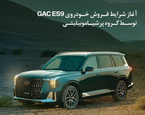 GAC ES9