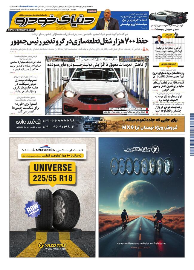 صفحات-روزنامه-دنیای-خودرو.pdf - صفحه 1