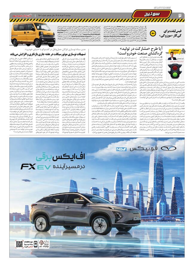 صفحات-روزنامه-دنیای-خودرو.pdf - صفحه 2