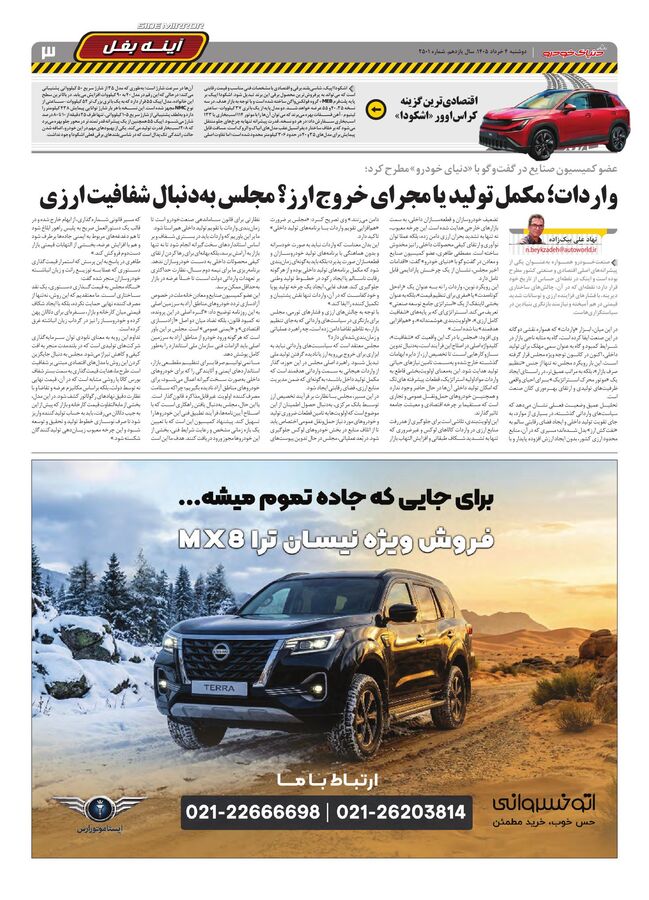 صفحات-روزنامه-دنیای-خودرو.pdf - صفحه 3