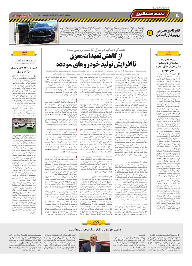 صفحات-روزنامه-دنیای-خودرو.pdf - صفحه 4