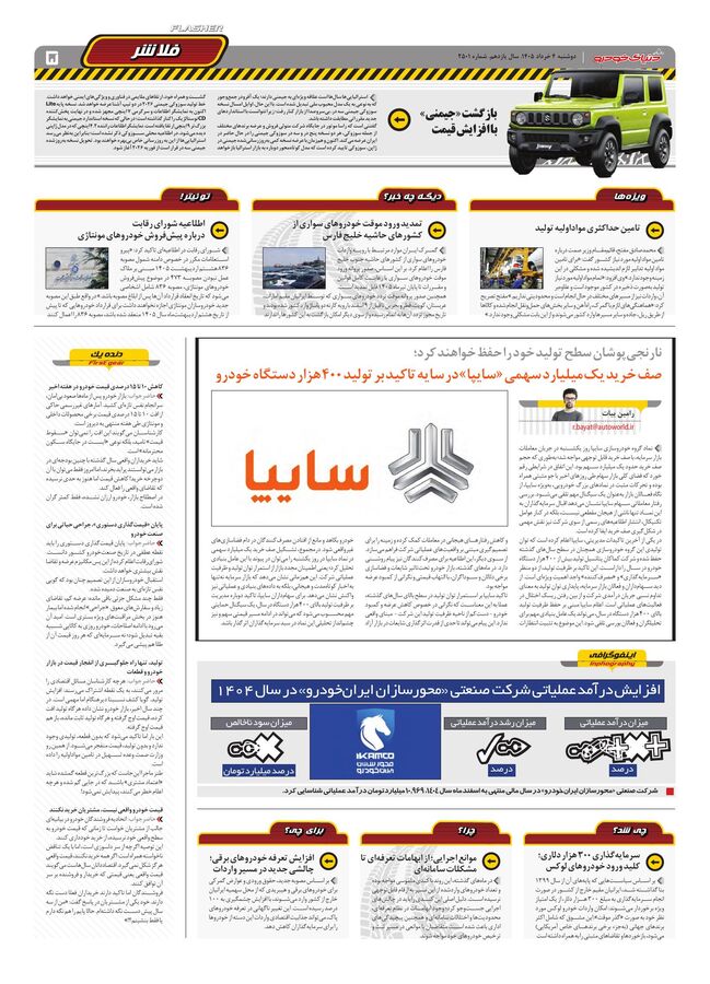 صفحات-روزنامه-دنیای-خودرو.pdf - صفحه 5