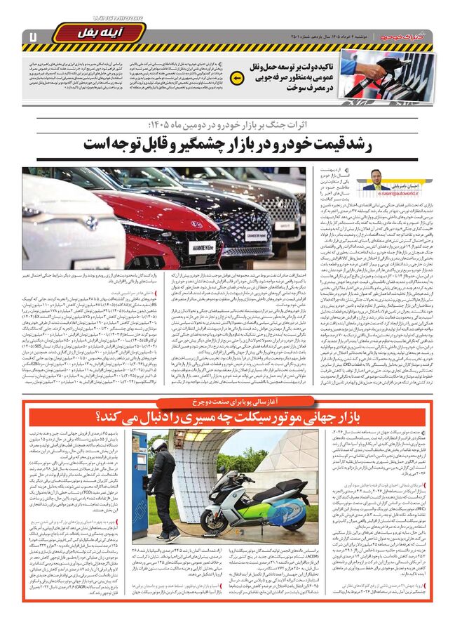 صفحات-روزنامه-دنیای-خودرو.pdf - صفحه 7