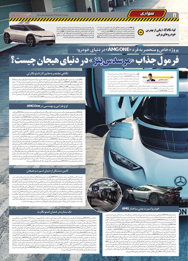 صفحات-روزنامه-دنیای-خودرو.pdf - صفحه 8