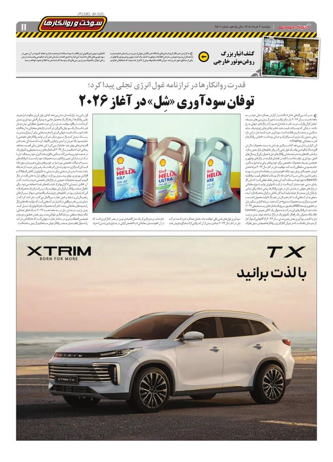 صفحات-روزنامه-دنیای-خودرو.pdf - صفحه 11