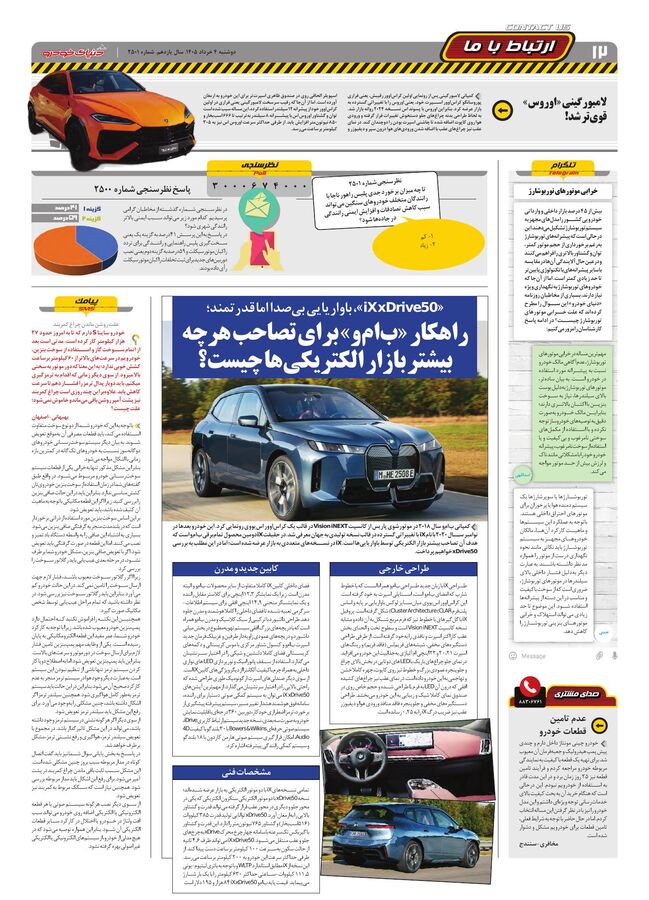 صفحات-روزنامه-دنیای-خودرو.pdf - صفحه 12