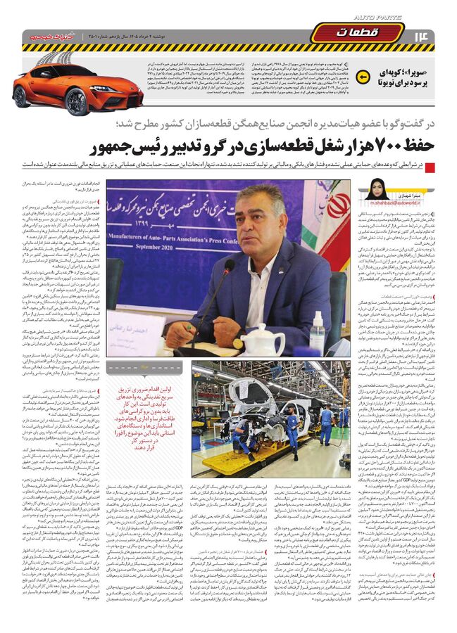 صفحات-روزنامه-دنیای-خودرو.pdf - صفحه 14