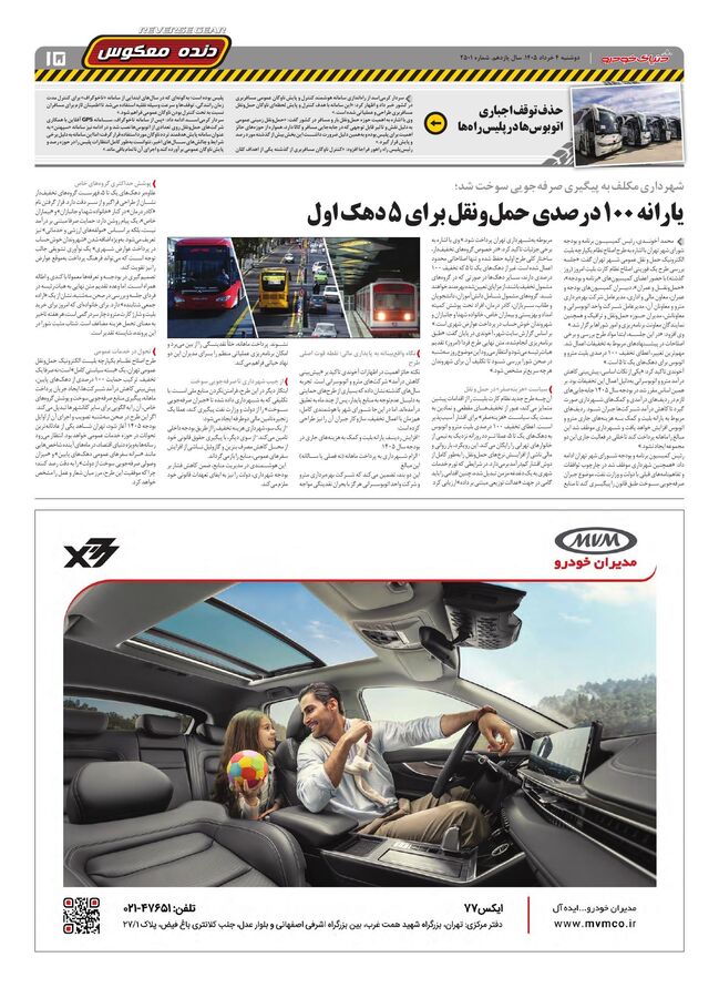 صفحات-روزنامه-دنیای-خودرو.pdf - صفحه 15