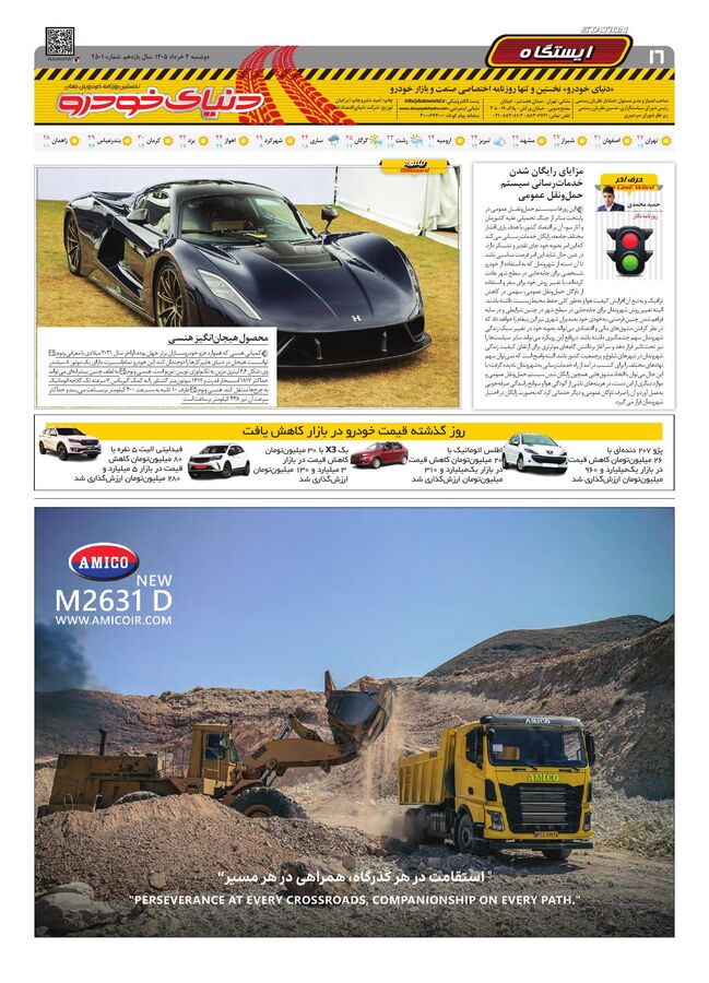 صفحات-روزنامه-دنیای-خودرو.pdf - صفحه 16