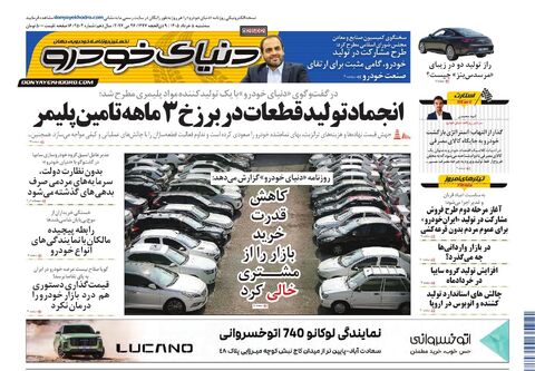 صفحات-روزنامه-دنیای-خودرو.pdf - صفحه 1