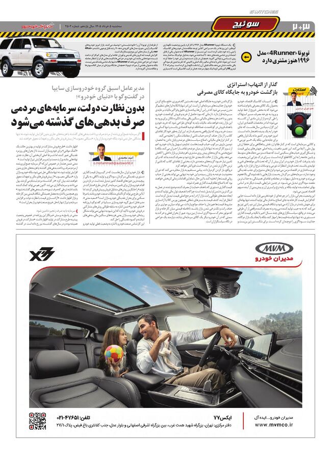 صفحات-روزنامه-دنیای-خودرو.pdf - صفحه 2