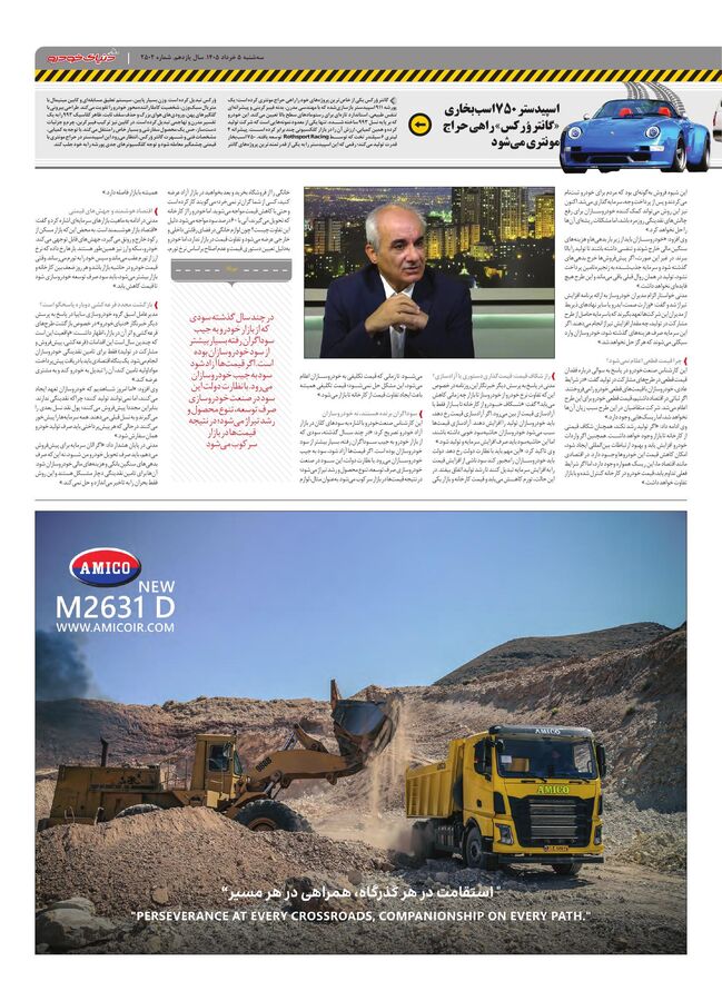 صفحات-روزنامه-دنیای-خودرو.pdf - صفحه 3