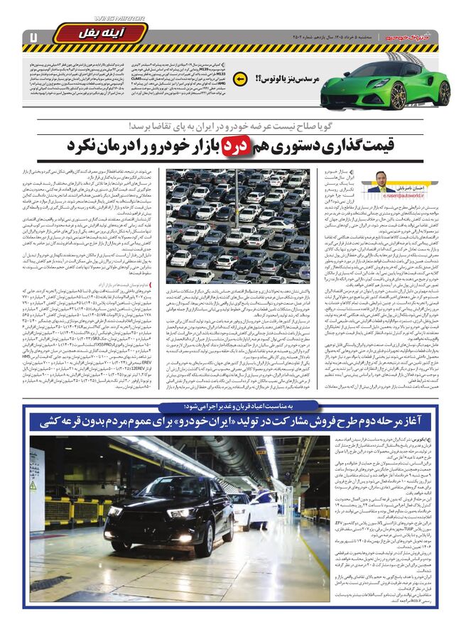 صفحات-روزنامه-دنیای-خودرو.pdf - صفحه 7