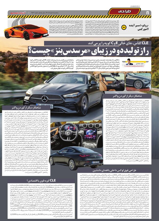 صفحات-روزنامه-دنیای-خودرو.pdf - صفحه 8