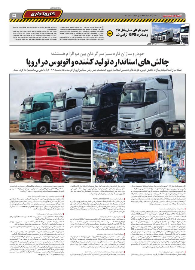 صفحات-روزنامه-دنیای-خودرو.pdf - صفحه 9