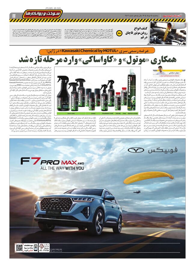 صفحات-روزنامه-دنیای-خودرو.pdf - صفحه 11