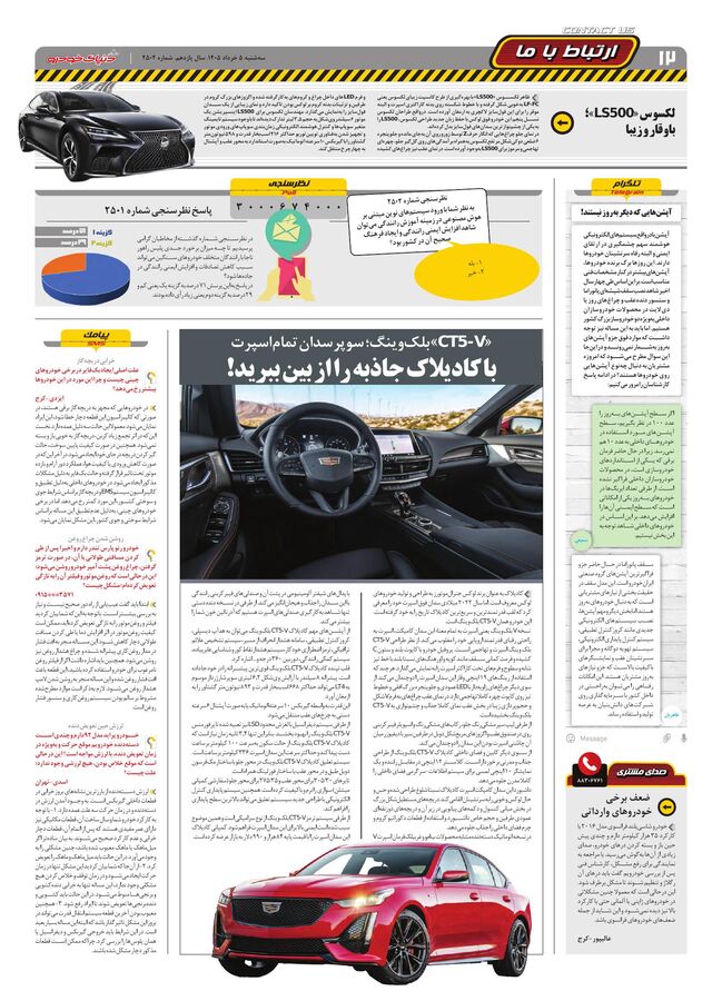 صفحات-روزنامه-دنیای-خودرو.pdf - صفحه 12