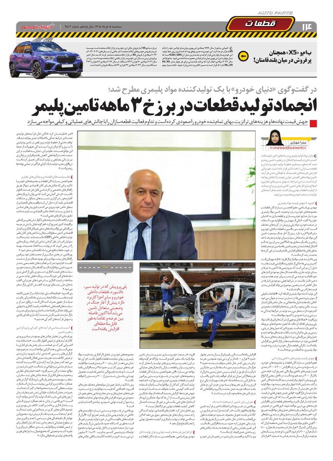 صفحات-روزنامه-دنیای-خودرو.pdf - صفحه 14